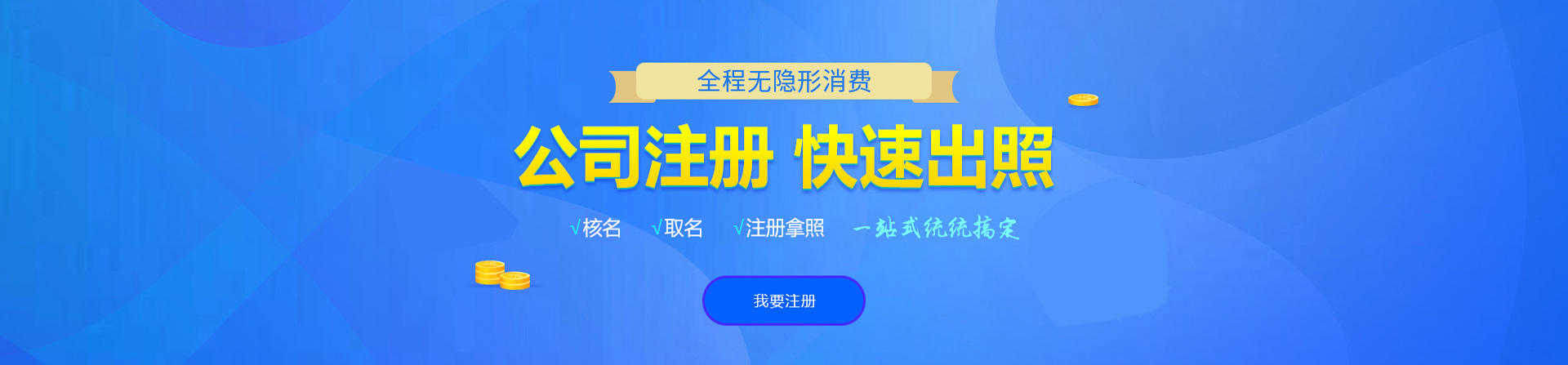 民权注册公司网